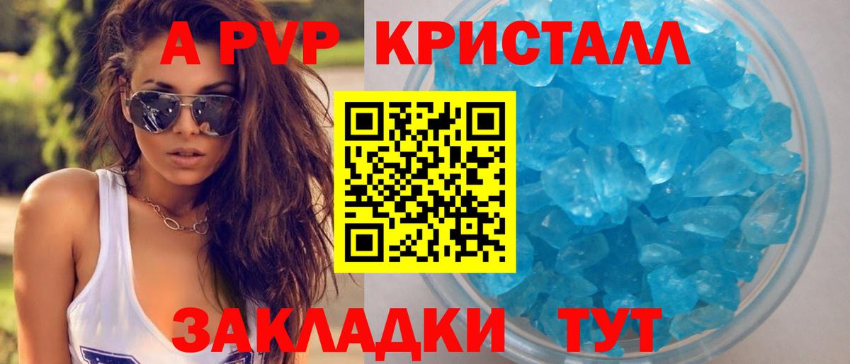 Кузнецк  Alpha-PVP Crystall  Alpha PVP  А ПВП СК  Вход с VPN  Альфа ПВП кристаллы 