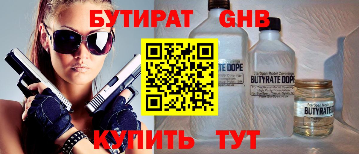 БУТИРАТ BDO  БУТИРАТ  Кузнецк  Вход с VPN 