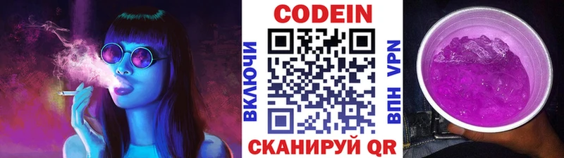 Кодеин Purple Drank  Кузнецк 