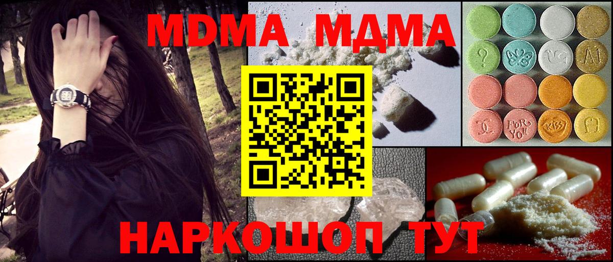 Кузнецк  МДМА кристаллы  МДМА  Вход с VPN  МДМА crystal 