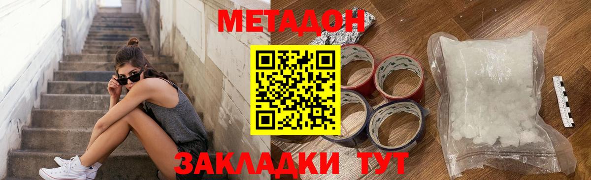 Кузнецк  МЕТАДОН кристалл  Вход с VPN 
