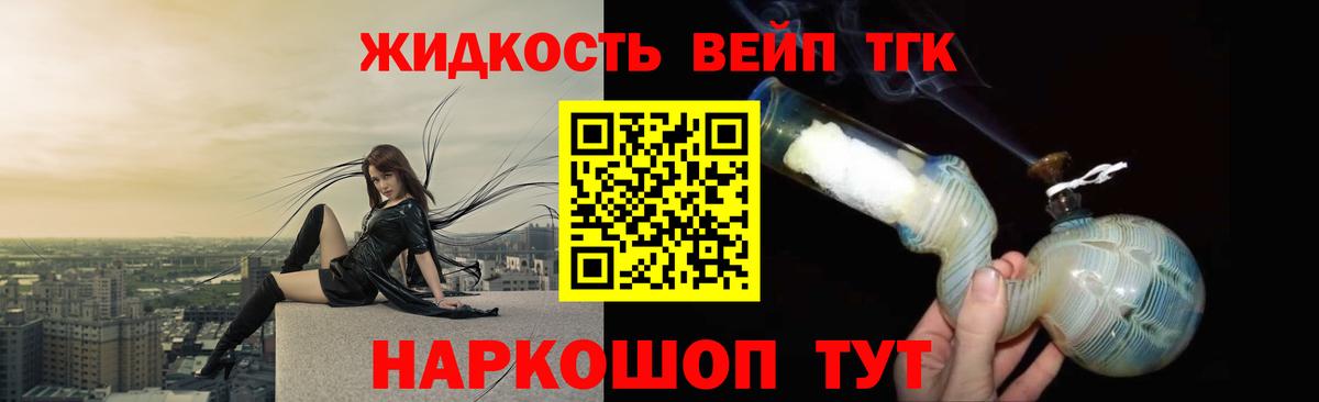 ТГК вейп с тгк  ТГК вейп  Вход с VPN  Кузнецк 